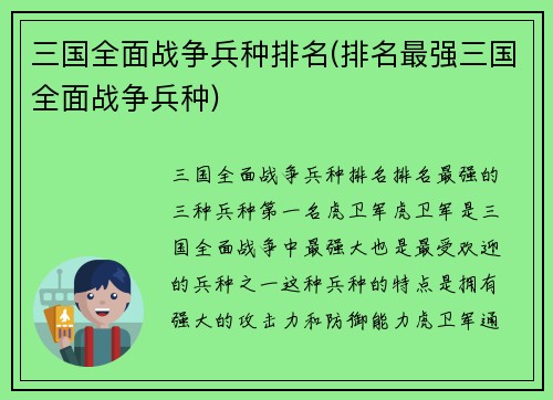 三国全面战争兵种排名(排名最强三国全面战争兵种)