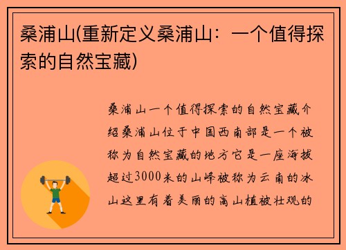 桑浦山(重新定义桑浦山：一个值得探索的自然宝藏)