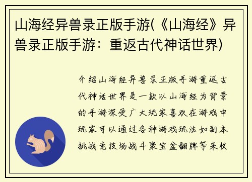山海经异兽录正版手游(《山海经》异兽录正版手游：重返古代神话世界)