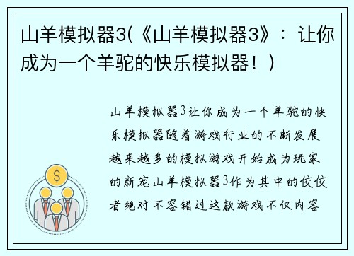 山羊模拟器3(《山羊模拟器3》：让你成为一个羊驼的快乐模拟器！)