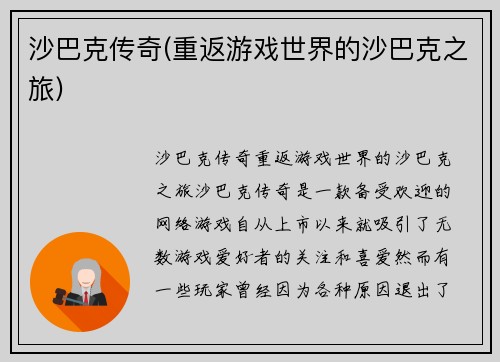 沙巴克传奇(重返游戏世界的沙巴克之旅)
