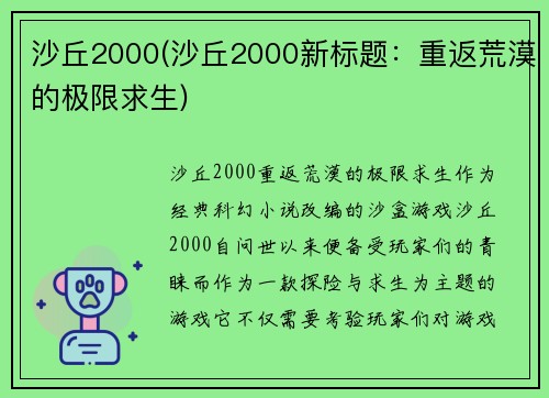 沙丘2000(沙丘2000新标题：重返荒漠的极限求生)