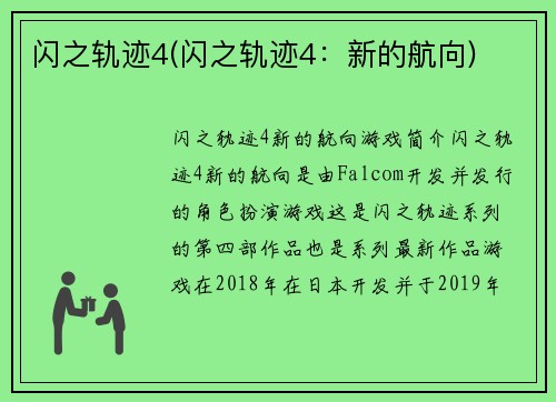闪之轨迹4(闪之轨迹4：新的航向)