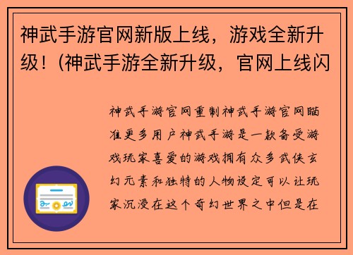 神武手游官网新版上线，游戏全新升级！(神武手游全新升级，官网上线闪亮登场！)