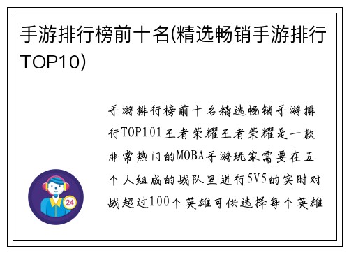 手游排行榜前十名(精选畅销手游排行TOP10)