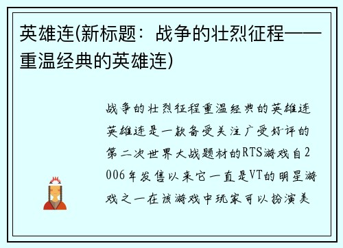 英雄连(新标题：战争的壮烈征程——重温经典的英雄连)