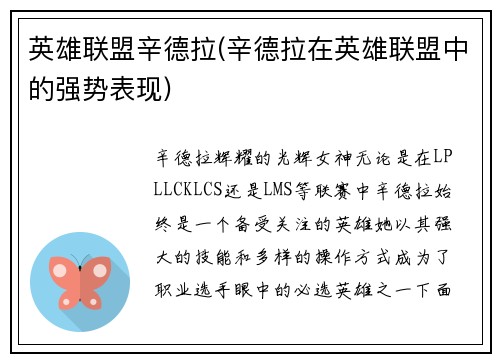 英雄联盟辛德拉(辛德拉在英雄联盟中的强势表现)