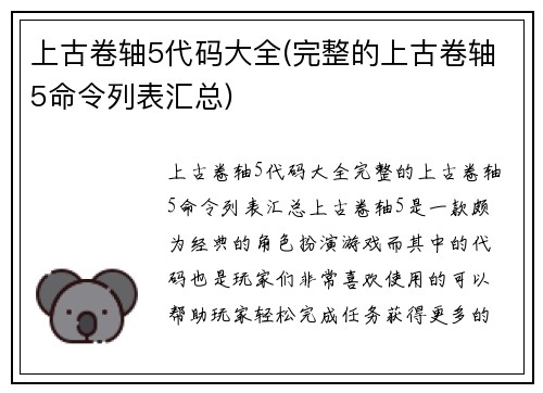上古卷轴5代码大全(完整的上古卷轴5命令列表汇总)