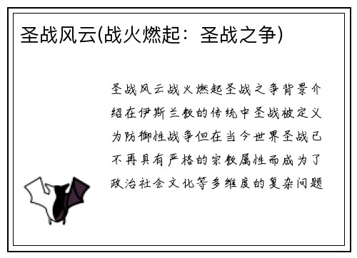 圣战风云(战火燃起：圣战之争)